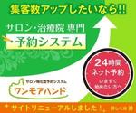 r-clover (r-clover)さんのWeb予約システム「ワンモアハンド」のプロモーション用バナー作成（6点）への提案
