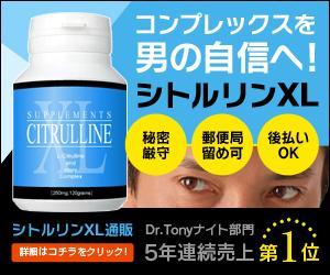 ましろ (masiro515)さんの【急募】男性用サプリ通販サイトの商品「シトルリンXL」のバナーデザイン。※今後の継続発注アリ！への提案