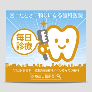 株式会社スタジオばく (studio_baku)さんの３つの歯科医院を経営する「医療法人靖正会」の看板デザインへの提案