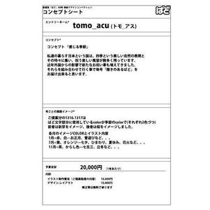 tomo_acu (tomo_acu)さんのフリーペーパーの表紙デザイン募集します！への提案