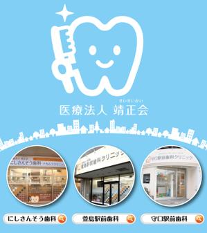 design_studio_be (design_studio_be)さんの３つの歯科医院を経営する「医療法人靖正会」の看板デザインへの提案