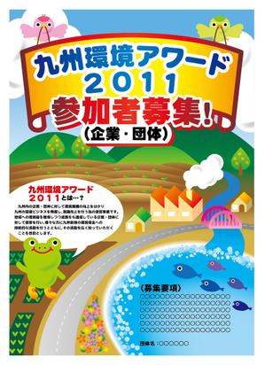 さんの環境意識の向上及び企業・団体への参加募集のためのポスターへの提案