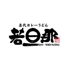 yoshidada (yoshidada)さんのカレーうどん店のロゴ依頼への提案