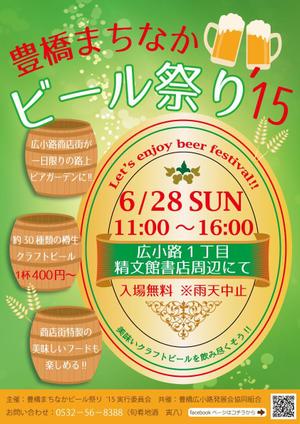 さんの歩行者天国でのイベント、「豊橋まちなかビール祭り‘15」のポスター（チラシ）への提案