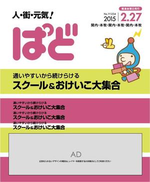 SouthernCrossさんのフリーペーパーの表紙デザイン募集します！への提案