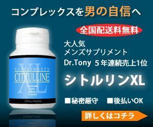 たぬき (monmon7501)さんの【急募】男性用サプリ通販サイトの商品「シトルリンXL」のバナーデザイン。※今後の継続発注アリ！への提案