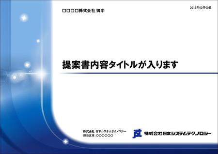 Tomoruさんの事例 実績 提案 顧客への提案書に使うパワーポイントの表紙と次ページ以降のテンプレートを依頼します 提案させていただきま クラウドソーシング ランサーズ