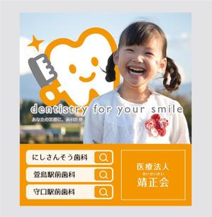 kuro shiro ()さんの３つの歯科医院を経営する「医療法人靖正会」の看板デザインへの提案