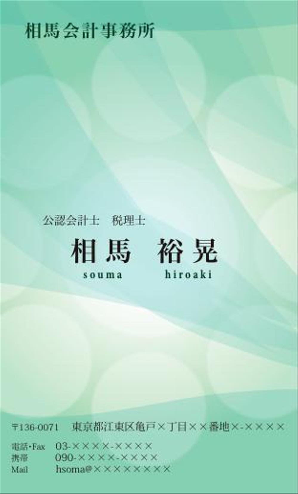 会計事務所の名刺デザイン作成