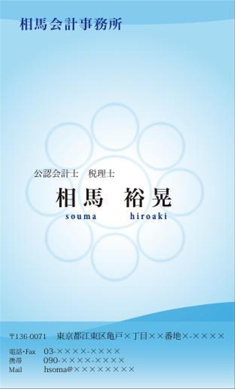 会計事務所の名刺デザイン作成