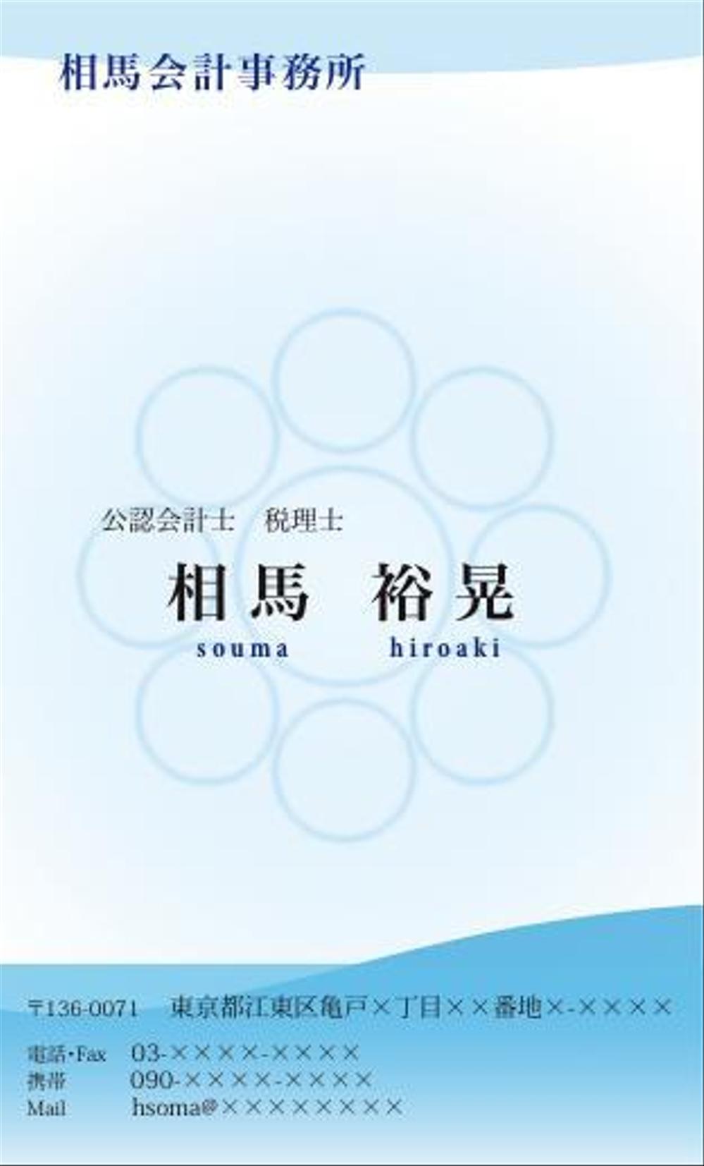 会計事務所の名刺デザイン作成