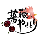 hana (hana_rosenkranz)さんの焼き鳥屋（居酒屋）「薔薇とやきとり」のロゴへの提案