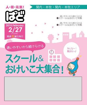 growspot ()さんのフリーペーパーの表紙デザイン募集します！への提案