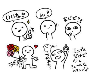 kanaco (kanaco_xoxo)さんの気軽に使えるシンプル系のラインスタンプ作成への提案