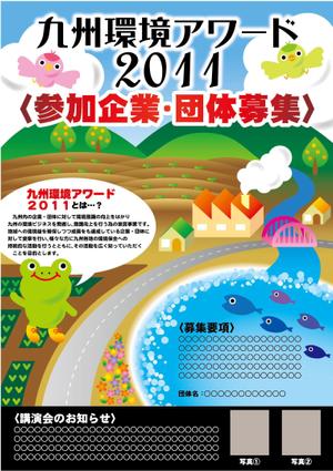 さんの環境意識の向上及び企業・団体への参加募集のためのポスターへの提案