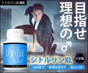 team John and Kz (hinatafuka)さんの【急募】男性用サプリ通販サイトの商品「シトルリンXL」のバナーデザイン。※今後の継続発注アリ！への提案