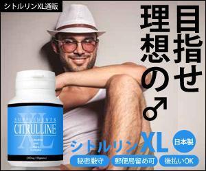 team John and Kz (hinatafuka)さんの【急募】男性用サプリ通販サイトの商品「シトルリンXL」のバナーデザイン。※今後の継続発注アリ！への提案