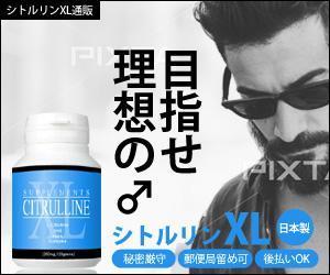 team John and Kz (hinatafuka)さんの【急募】男性用サプリ通販サイトの商品「シトルリンXL」のバナーデザイン。※今後の継続発注アリ！への提案