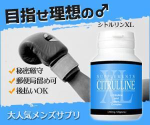aine (aine)さんの【急募】男性用サプリ通販サイトの商品「シトルリンXL」のバナーデザイン。※今後の継続発注アリ！への提案