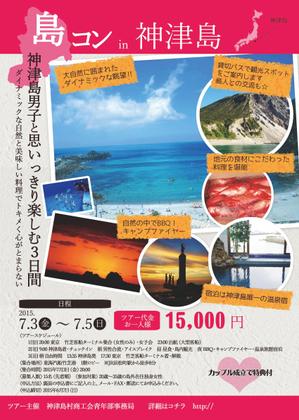 TAMA (ba305028)さんの神津島婚活ツアーのチラシへの提案