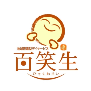 saiga 005 (saiga005)さんの地域密着型デイサービス百笑生（ひゃくわらい）グループのロゴへの提案