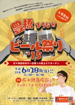 takataku ()さんの歩行者天国でのイベント、「豊橋まちなかビール祭り‘15」のポスター（チラシ）への提案