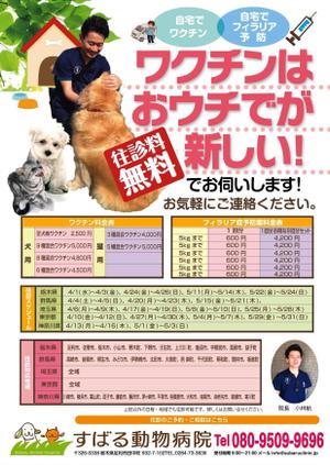 sss1 (sss1)さんの動物病院のチラシA4（表面）のデザインへの提案