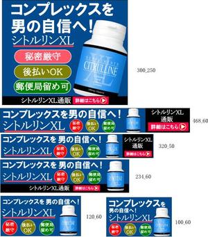 ミスター (bassmister)さんの【急募】男性用サプリ通販サイトの商品「シトルリンXL」のバナーデザイン。※今後の継続発注アリ！への提案
