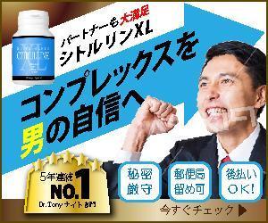 hodd (hodd)さんの【急募】男性用サプリ通販サイトの商品「シトルリンXL」のバナーデザイン。※今後の継続発注アリ！への提案