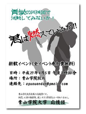 ddd-warehouse (ddd_warehouse)さんの青山学院大学　応援団の新入団員勧誘のビラへの提案