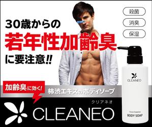 keii (keiitmr)さんの男性用ニオイ対策ボディーソープのバナーへの提案