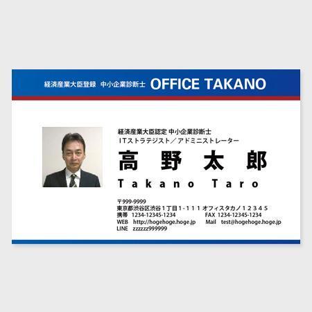 It開発 Web制作 中小企業診断士の個人事務所 Office Takano の名刺デザインの仕事 依頼 料金 名刺作成 カードデザイン 印刷の仕事 クラウドソーシング ランサーズ Id