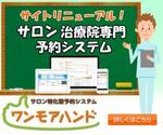 一屋 (minidora_mkr)さんのWeb予約システム「ワンモアハンド」のプロモーション用バナー作成（6点）への提案