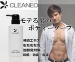 一屋 (minidora_mkr)さんの男性用ニオイ対策ボディーソープのバナーへの提案