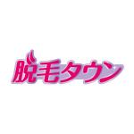安武麻紀 (mokacoco)さんの脱毛サロンのポータルサイト「脱毛タウン」のロゴ作成への提案
