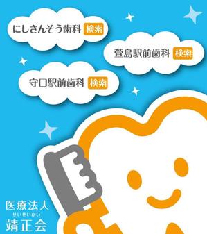 K-Design (kurohigekun)さんの３つの歯科医院を経営する「医療法人靖正会」の看板デザインへの提案