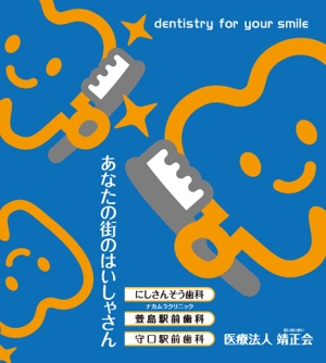 tori_D (toriyabe)さんの３つの歯科医院を経営する「医療法人靖正会」の看板デザインへの提案