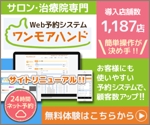 YUKIYA (YUKIYA)さんのWeb予約システム「ワンモアハンド」のプロモーション用バナー作成（6点）への提案