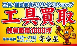 ルビーデザイン (ruby_m)さんの工具のリサイクルショップ寄楽屋のロゴ看板への提案