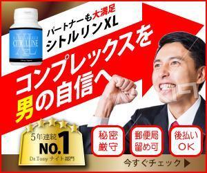 hodd (hodd)さんの【急募】男性用サプリ通販サイトの商品「シトルリンXL」のバナーデザイン。※今後の継続発注アリ！への提案
