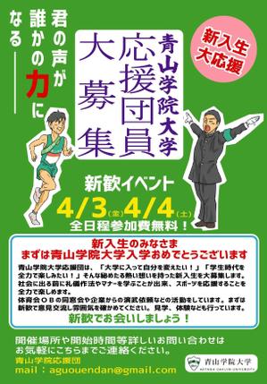 ナミ (takenoko_mail)さんの青山学院大学　応援団の新入団員勧誘のビラへの提案