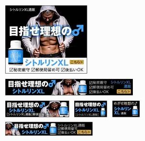 EXtech ()さんの【急募】男性用サプリ通販サイトの商品「シトルリンXL」のバナーデザイン。※今後の継続発注アリ！への提案