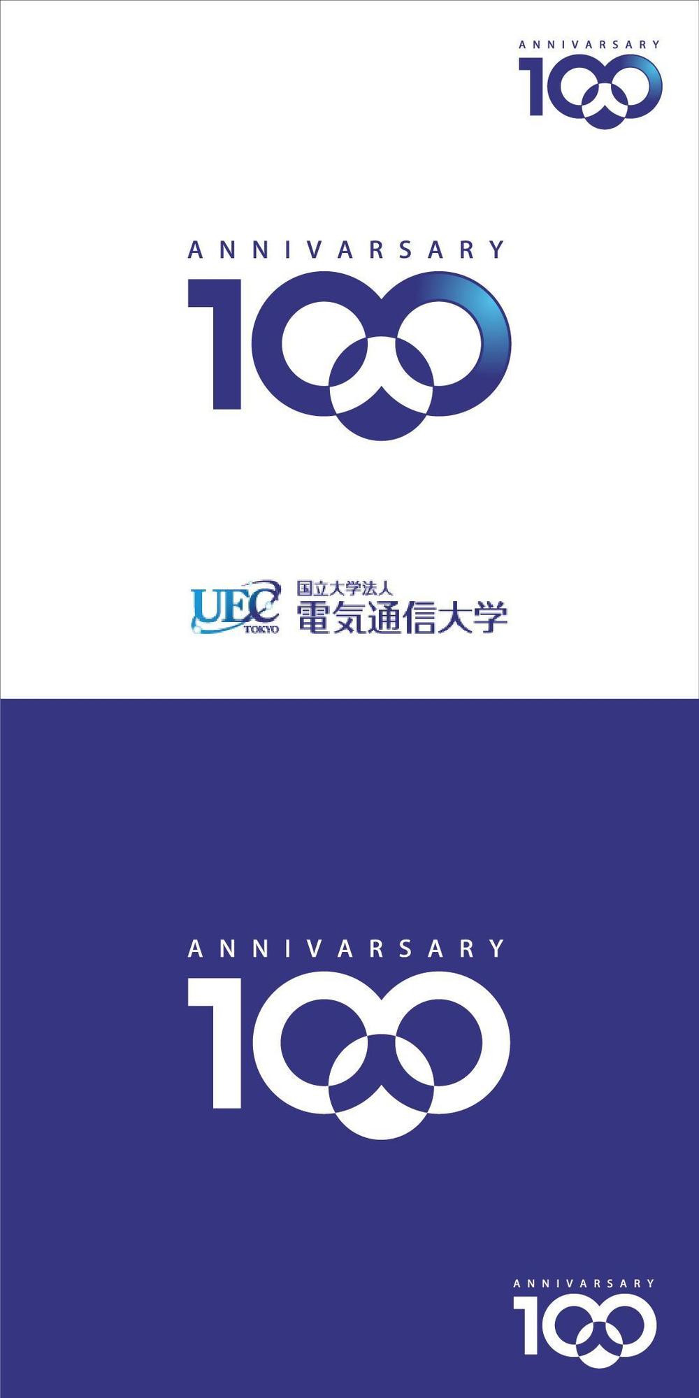 【大募集】電気通信大学創立１００周年記念ロゴ　