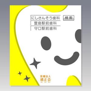 ol_z (ol_z)さんの３つの歯科医院を経営する「医療法人靖正会」の看板デザインへの提案