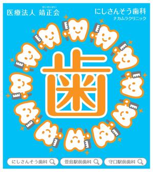 aki-aya (aki-aya)さんの３つの歯科医院を経営する「医療法人靖正会」の看板デザインへの提案