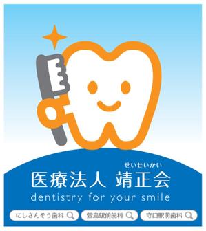 aki-aya (aki-aya)さんの３つの歯科医院を経営する「医療法人靖正会」の看板デザインへの提案