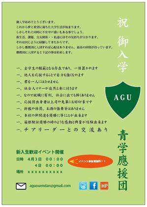 スズキ (five-star)さんの青山学院大学　応援団の新入団員勧誘のビラへの提案