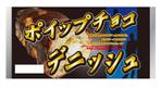 JJ ()さんの菓子パン(ピロー包装)への提案