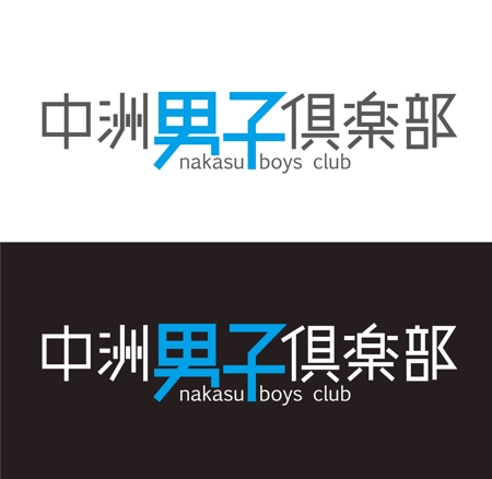 株式会社スタジオばく (studio_baku)さんの商業ビル「中洲男子倶楽部」の看板への提案