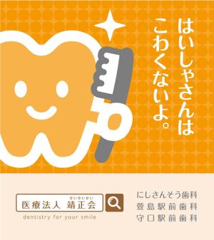 raydesign (hraydesign)さんの３つの歯科医院を経営する「医療法人靖正会」の看板デザインへの提案